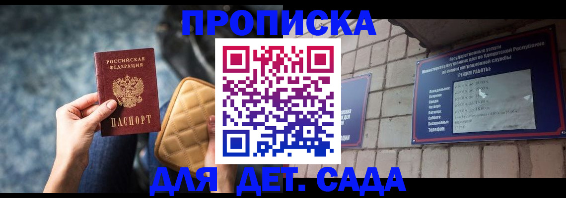 прописка штамп в Липецке