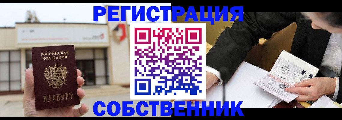 временная регистрация для школы в Липецке